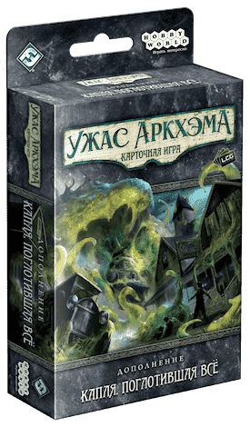 Ужас Аркхэма. Карточная игра: Капля, поглотившая всё