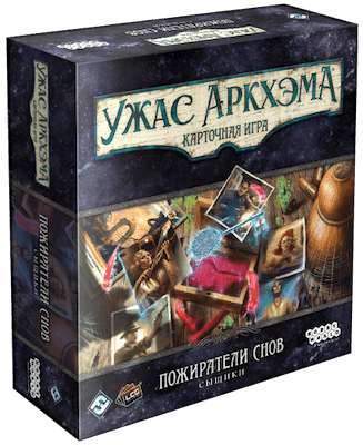 Ужас Аркхэма. Карточная игра: Пожиратели снов. Сыщики