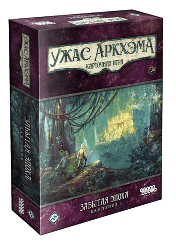 Ужас Аркхэма. Карточная игра: Забытая эпоха. Кампания