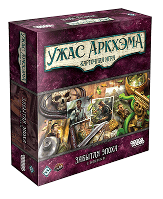 Ужас Аркхэма. Карточная игра: Забытая эпоха. Сыщики