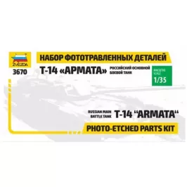 Набор фототравленных деталей. Российский основной боевой танк Т-14 "Армата" картинка 406078 - МосИгра