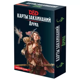 Dungeons & Dragons: Карты заклинаний: Друид картинка 346765 - МосИгра