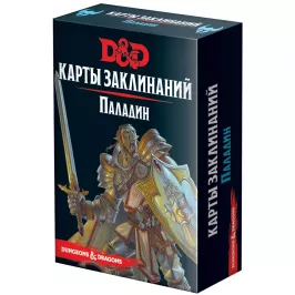 Dungeons & Dragons: Карты заклинаний: Паладин картинка 346767 - МосИгра