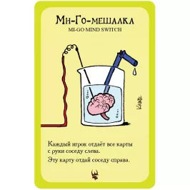 Манчкин Ктулху: промокарта "Ми-Го-мешалка" картинка 347617 - МосИгра