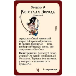 Пиратский Манчкин: промокарта "Короткая Борода" картинка 347627 - МосИгра