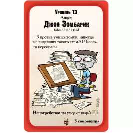 Манчкин Зомби: промокарта "Джон Зомбарик" картинка 347614 - МосИгра
