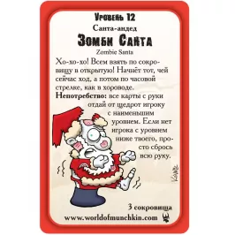 Манчкин Зомби: промокарта "Зомби Санта" картинка 347615 - МосИгра