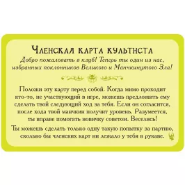 Манчкин Ктулху: промокарта "Членская карта культиста" картинка 347618 - МосИгра