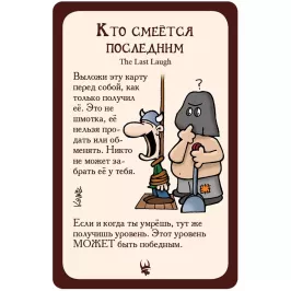 Манчкин: промокарта "Кто смеётся последним" картинка 347624 - МосИгра