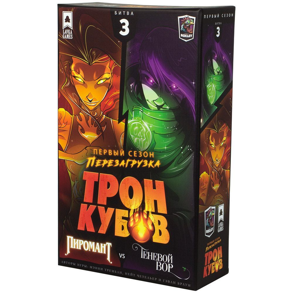 

Трон кубов. Пиромант vs Теневой вор