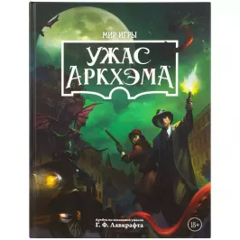 Ужас Аркхэма: Мир игры картинка 346268 - МосИгра