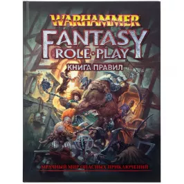 Warhammer Fantasy Roleplay: Книга правил. Четвёртая редакция картинка 343330 - МосИгра