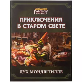 Warhammer Fantasy Roleplay: Приключение Дух Мондштилле картинка 347579 - МосИгра