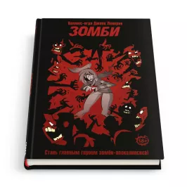 Комикс-игра Зомби картинка 343334 - МосИгра