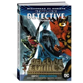 Вселенная DC. Rebirth. Бэтмен. Detective Comics. Кн.6. Бэтмены навсегда картинка 344803 - МосИгра