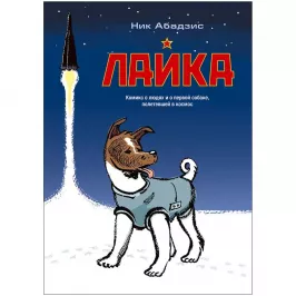 Комикс "Лайка" картинка 346903 - МосИгра