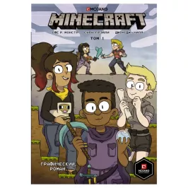 Minecraft. Том 1 картинка 344836 - МосИгра