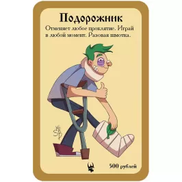 Русский манчкин: промокарта "Подорожник" картинка 347632 - МосИгра