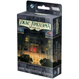 Ужас Аркхэма. Карточная игра: Убийство в отеле "Эксельсиор" картинка 346597 - МосИгра