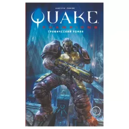Quake Champions. Графический роман картинка 344837 - МосИгра