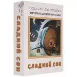 Фигурный деревянный пазл Сладкий сон Фигурный деревянный пазл Сладкий сон картинка 343635 - МосИгра