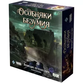 Особняки безумия. Вторая редакция: Зловещие путешествия картинка 346946 - МосИгра