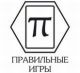 Правильные игры