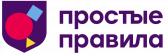 Простые Правила