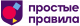 Простые Правила