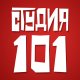 Студия 101