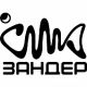 Зандер