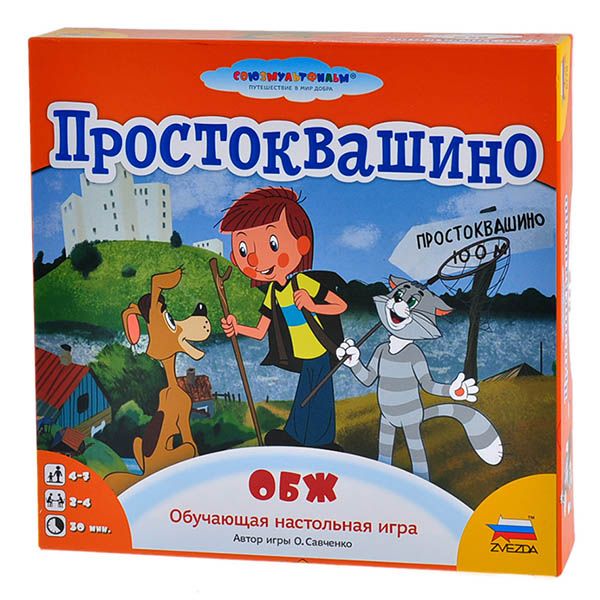 

Простоквашино. ОБЖ