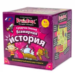 Сундучок знаний BrainBox: Всемирная история картинка 325731 - МосИгра