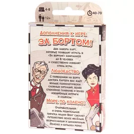 За бортом. Дополнения (старое издание) картинка 5750 - МосИгра