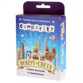Comparity Вокруг света картинка 327028 - МосИгра