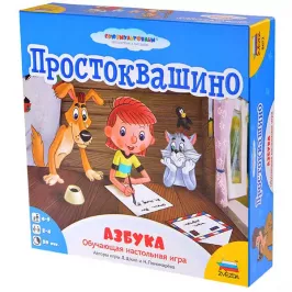 Простоквашино. Азбука картинка 327201 - МосИгра