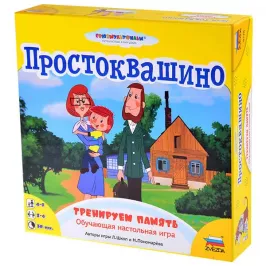Простоквашино. Тренируем память картинка 327202 - МосИгра