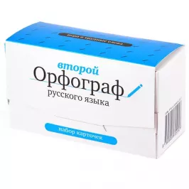 Второй Орфограф русского языка картинка 327265 - МосИгра