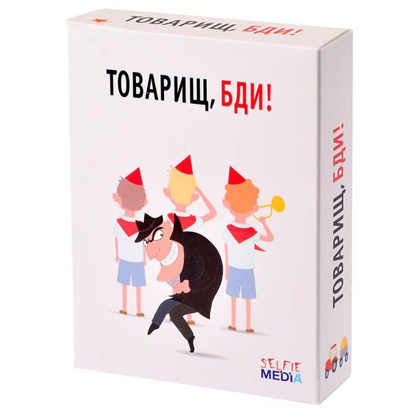 

Товарищ, бди