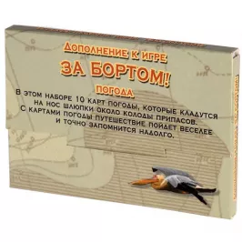 За бортом. Погода картинка 33888 - МосИгра