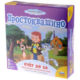 Простоквашино. Счёт до 10 картинка 327570 - МосИгра