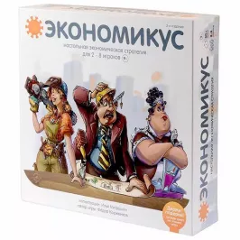 Экономикус (2-е издание) картинка 327699 - МосИгра