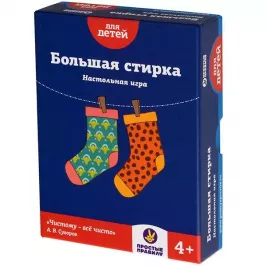 Большая стирка (издание 2017) картинка 327712 - МосИгра
