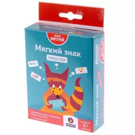 Мягкий знак English картинка 327725 - МосИгра