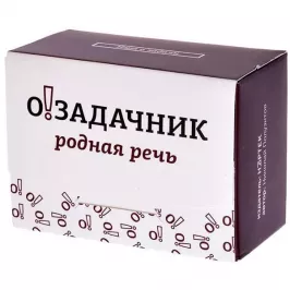 Озадачник. Родная речь картинка 328054 - МосИгра