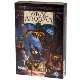 Ужас Аркхэма. Проклятие Темного Фараона картинка 328294 - МосИгра
