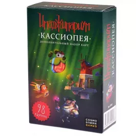 Имаджинариум. Кассиопея картинка 328507 - МосИгра