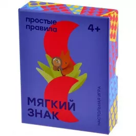 Мягкий знак картинка 13075 - МосИгра