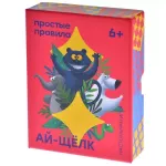 Ай-щелк (2020) картинка 328675 - МосИгра