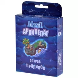 Шакал Архипелаг. Остров приливов (старая версия) картинка 328820 - МосИгра